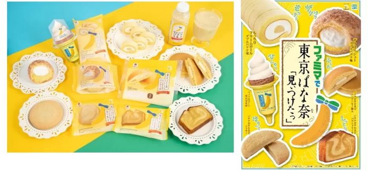 台灣全家竟然也有賣!東京BANANA × 全家聯名7款甜點、冰品