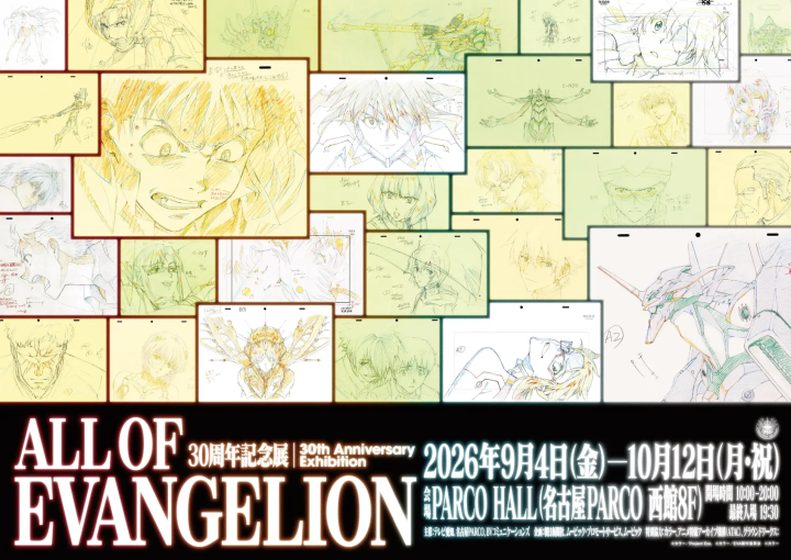 名古屋場|9月4日起於名古屋PARCO舉辦