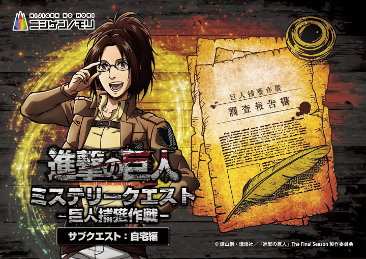 Attack on Titan Mystery Quest