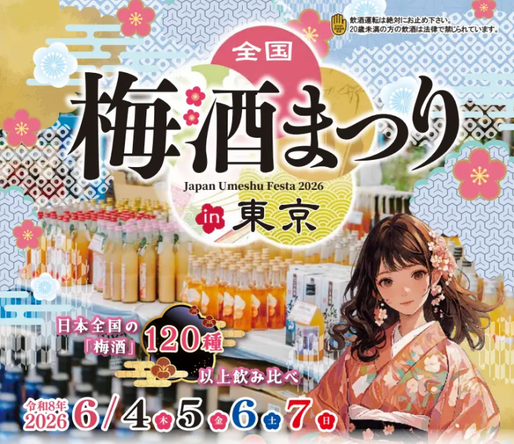 只怕你喝不完！上野公園「全國梅酒祭典in東京2018」