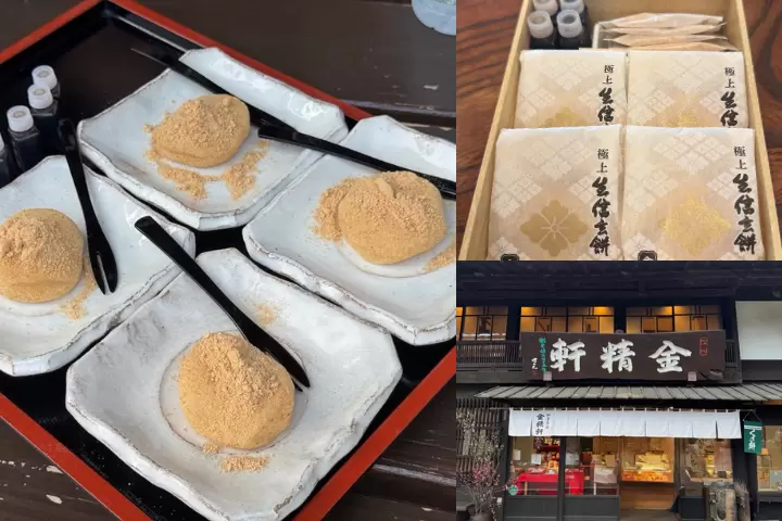 銘菓 信玄餅 と 台ケ原金精軒外観