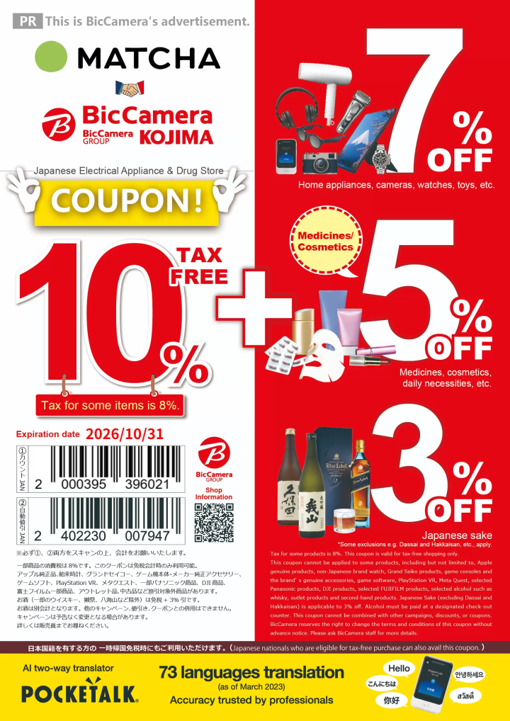 2026 Bic Camera discount coupon