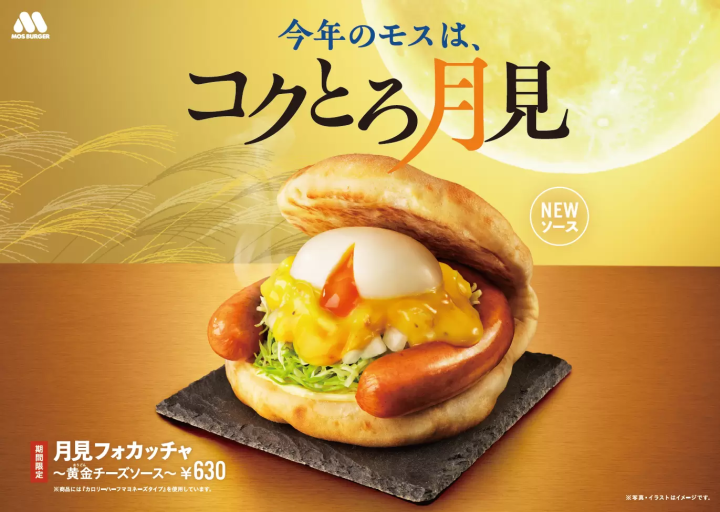 モスバーガー｜月見フォカッチャ ～黄金チーズソース～
