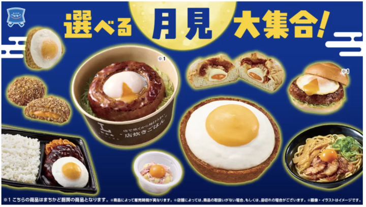 ローソン｜2週連続「月見フェア」全19品