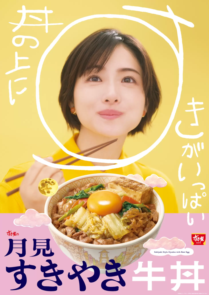 すき家｜月見すきやき牛丼