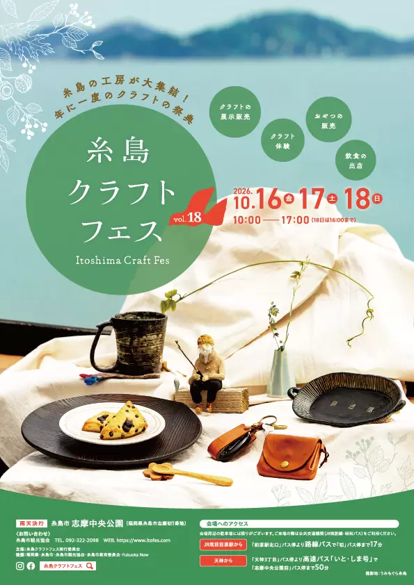 糸島クラフトフェス