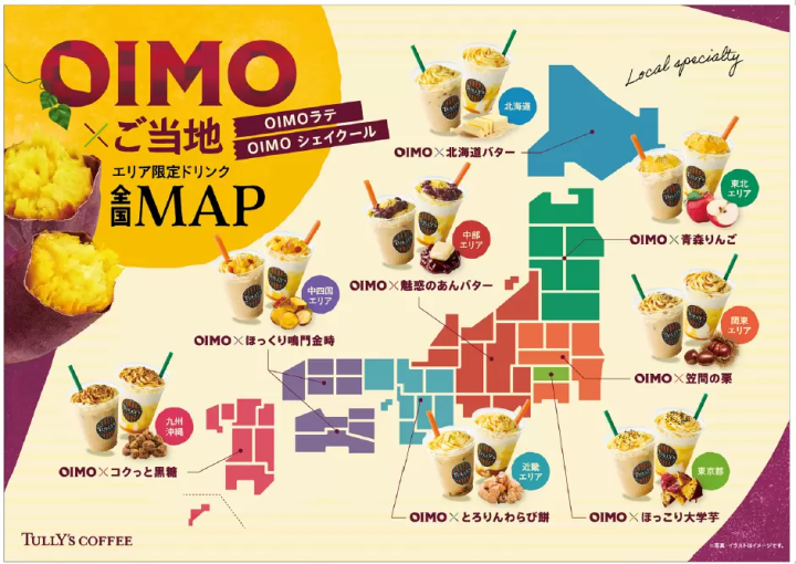 タリーズコーヒー｜「OIMOラテ」「OIMOシェイクール」