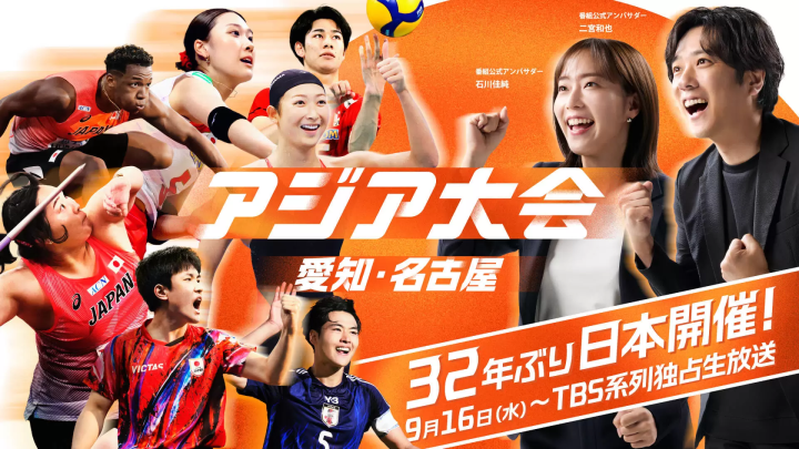 アジア大会2026のテレビ放送・ライブ配信