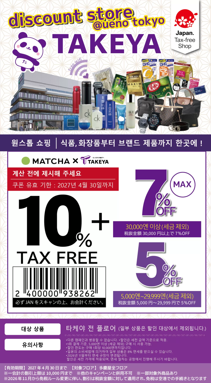 takeya coupon 2026