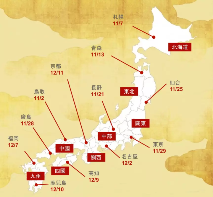 2026年最新日本楓葉預測