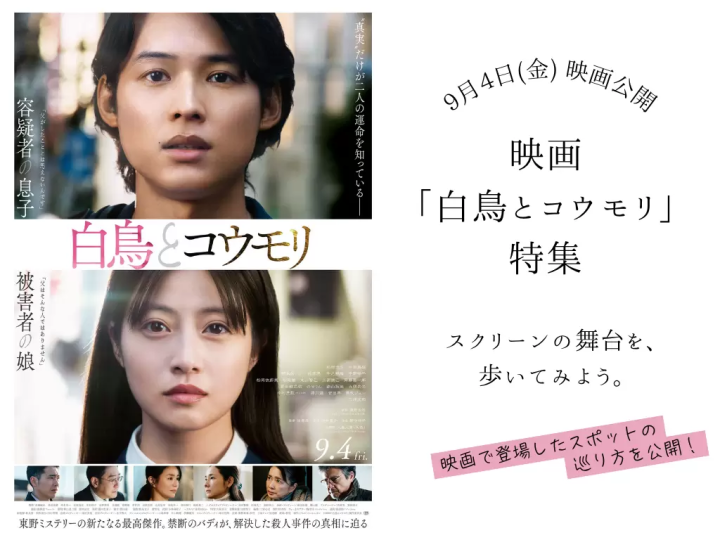 [Aichi, Tokoname] Feature Articles on the film "Swans and Bats"