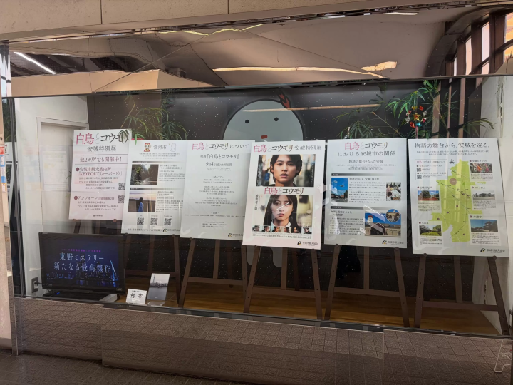 [Aichi, Tokoname] Feature Articles on the film "Swans and Bats"