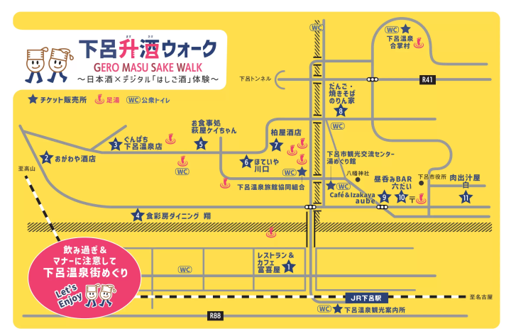 下呂温泉・升酒ウォーク2026|料金・参加方法・アクセス