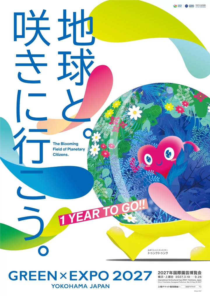 GREEN×EXPO 2027橫濱花博攻略！門票、預約、交通與必看亮點