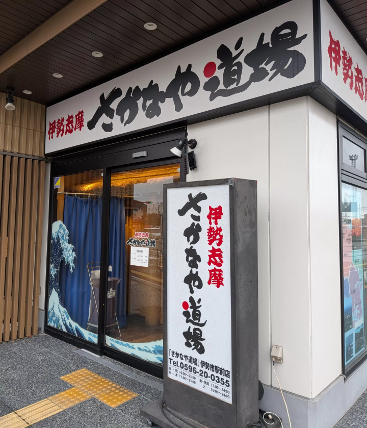 Sanko Inn Ise City Station "Annex" Grande | 3-minute walk from the station, recommended for sightseeing in the Ise Shima area.
