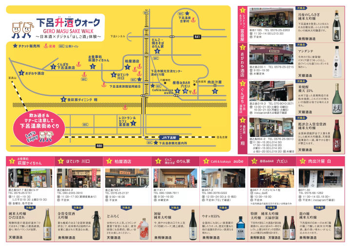 下呂温泉・升酒ウォーク2026|料金・参加方法・アクセス