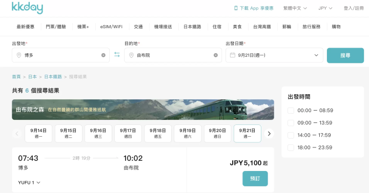 使用KKday、Klook旅遊平台訂票