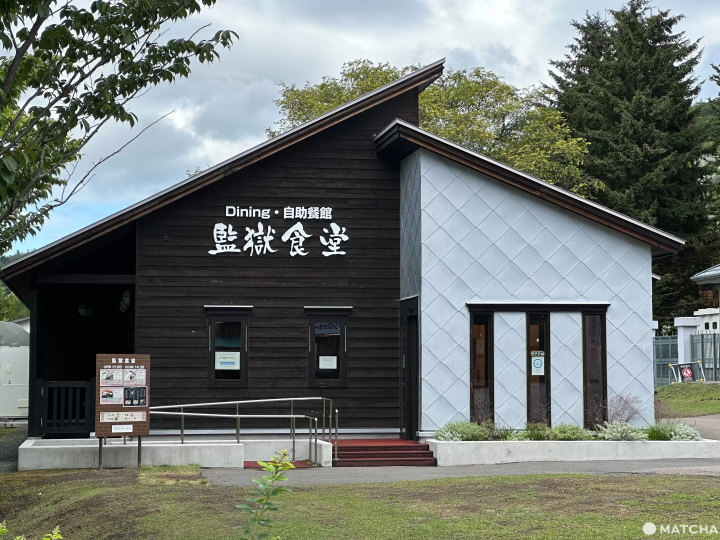 監獄食堂