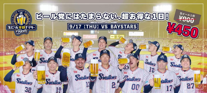 【東京養樂多燕子隊】來東京看日本職棒比賽吧!以下是九月的兩場比賽。