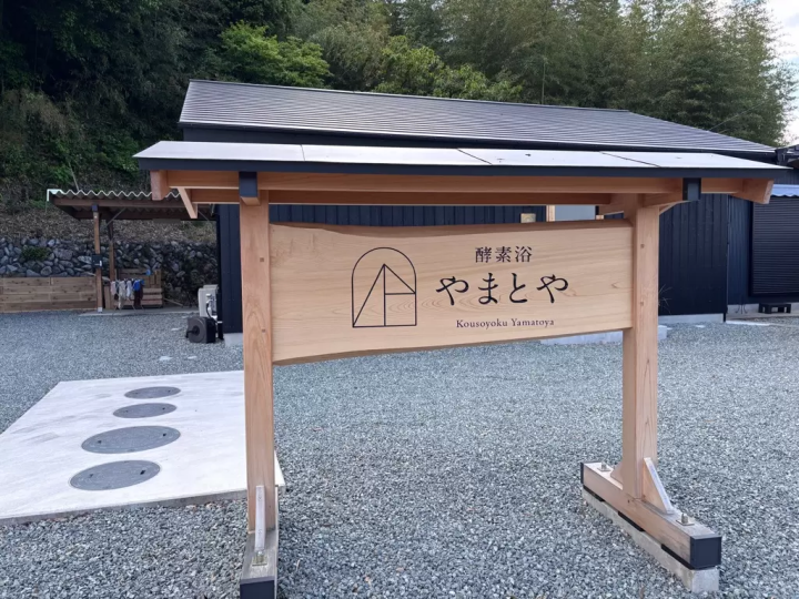 Try this Sustainable, Natural Enzyme Bath near Matsusaka, Mie