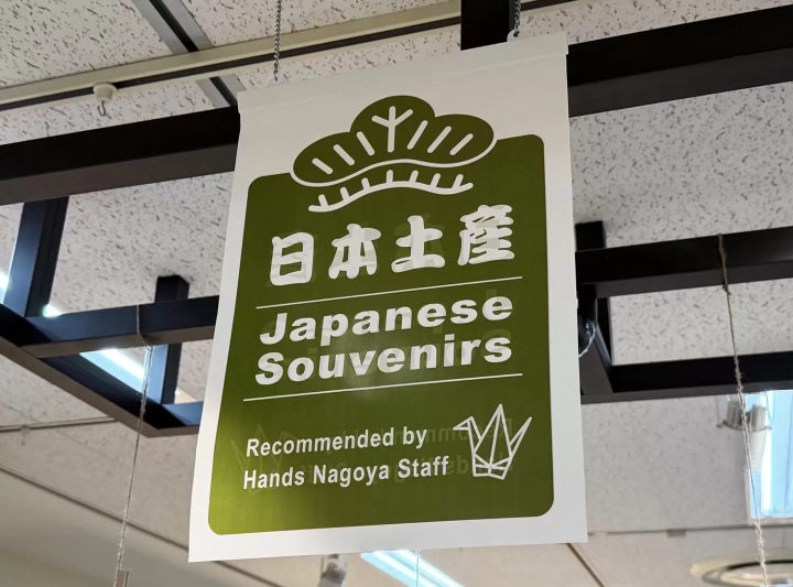 【Hands名古屋店】9楼“Toki to Kurasu”专区有售特色商品