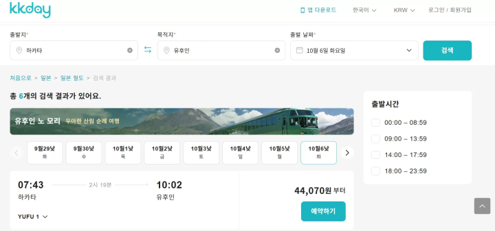 특급 열차 ‘유후인노모리’ 예약 가이드! 시간표·요금·추천 좌석