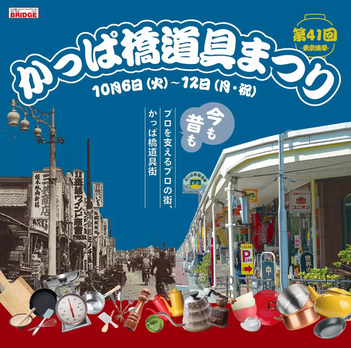 The Kappabashi Tool Festival