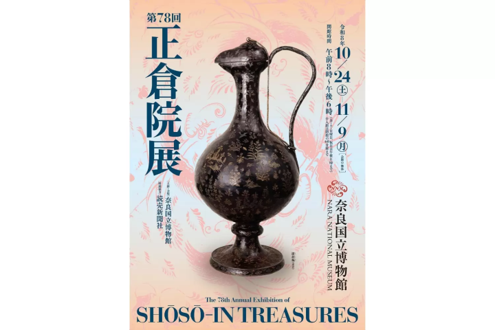 Shosoin Treasures 2026