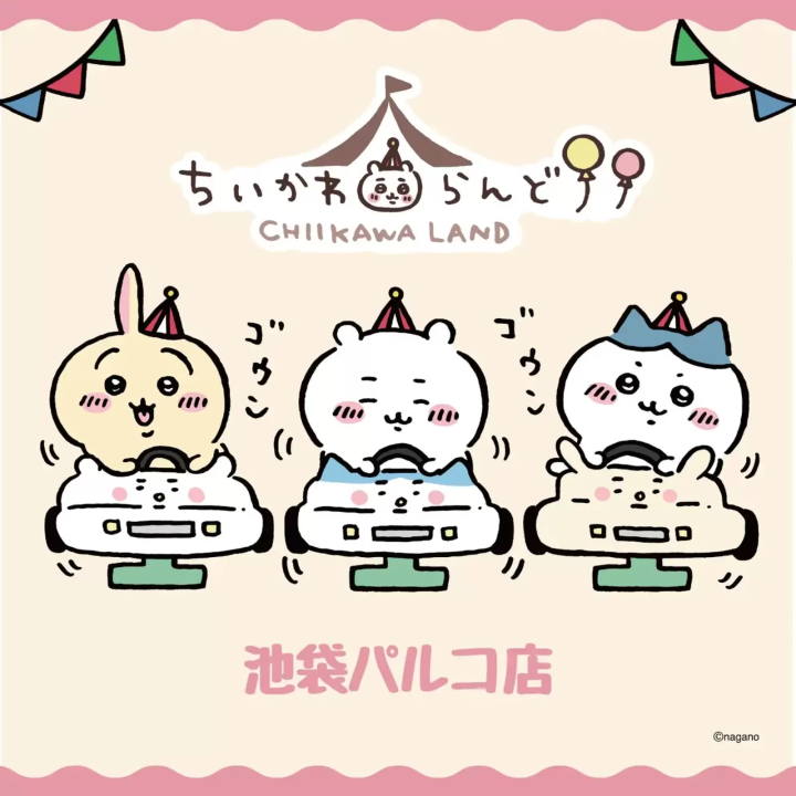 吉伊卡哇LAND池袋PARCO店