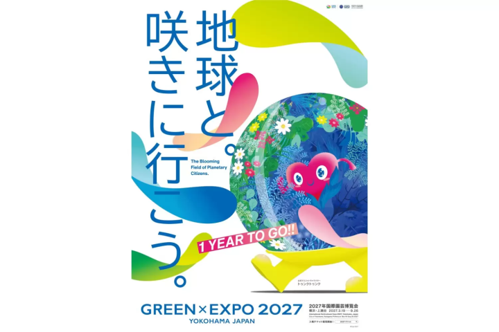 GREEN×EXPO 2027 Yokohama Flower Expo