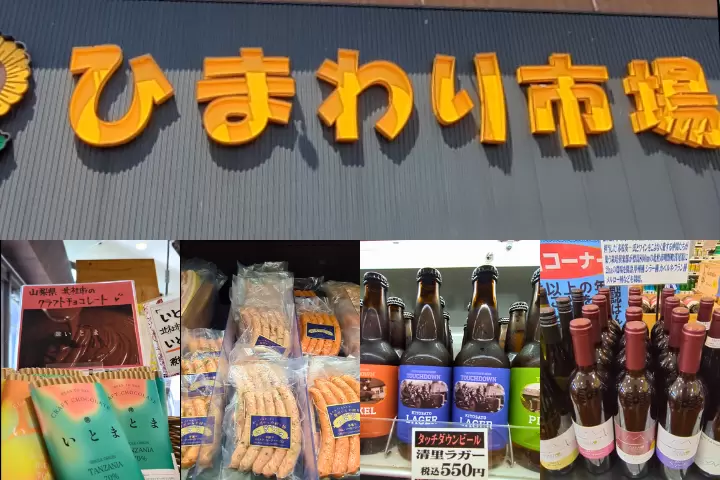 【距離東京2小時車程】山梨縣北杜市推薦紀念品
