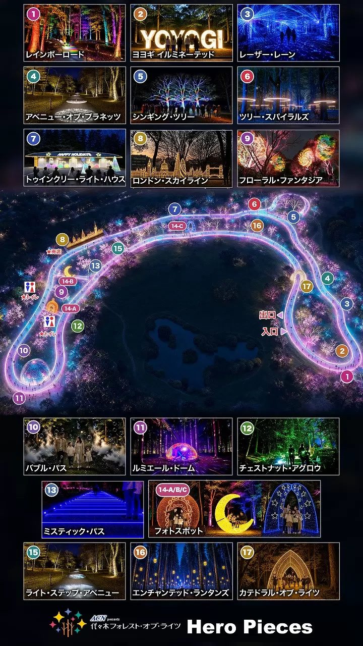 Yoyogi Forest of Lights