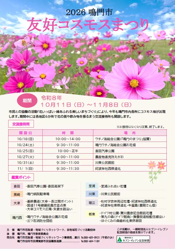 【德島鳴門市德島縣】盡情享受秋天的美景吧！