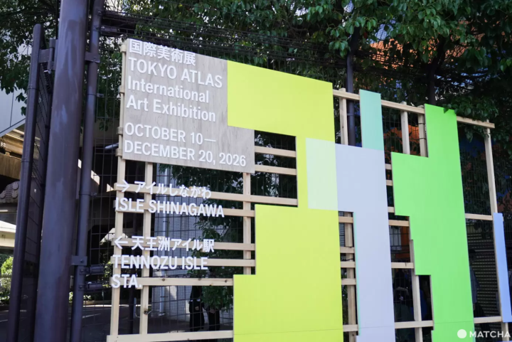 國際美術展「TOKYO ATLAS」將於 2026 年 10 月 10 日~ 12 月 20 日登場