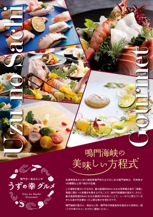 參加我們的住宿和餐飲折扣券活動,享受鳴門市和南南淡路市住宿和餐飲的超值優惠!
