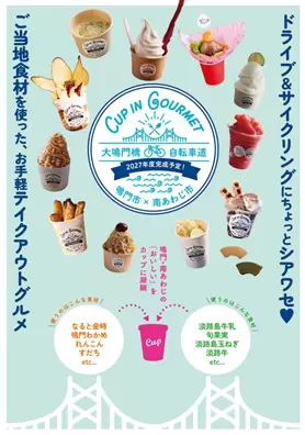 參加我們的住宿和餐飲折扣券活動,享受鳴門市和南南淡路市住宿和餐飲的超值優惠!