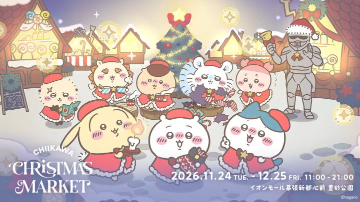 ちいかわクリスマスマーケットが2026年11月24日から開催