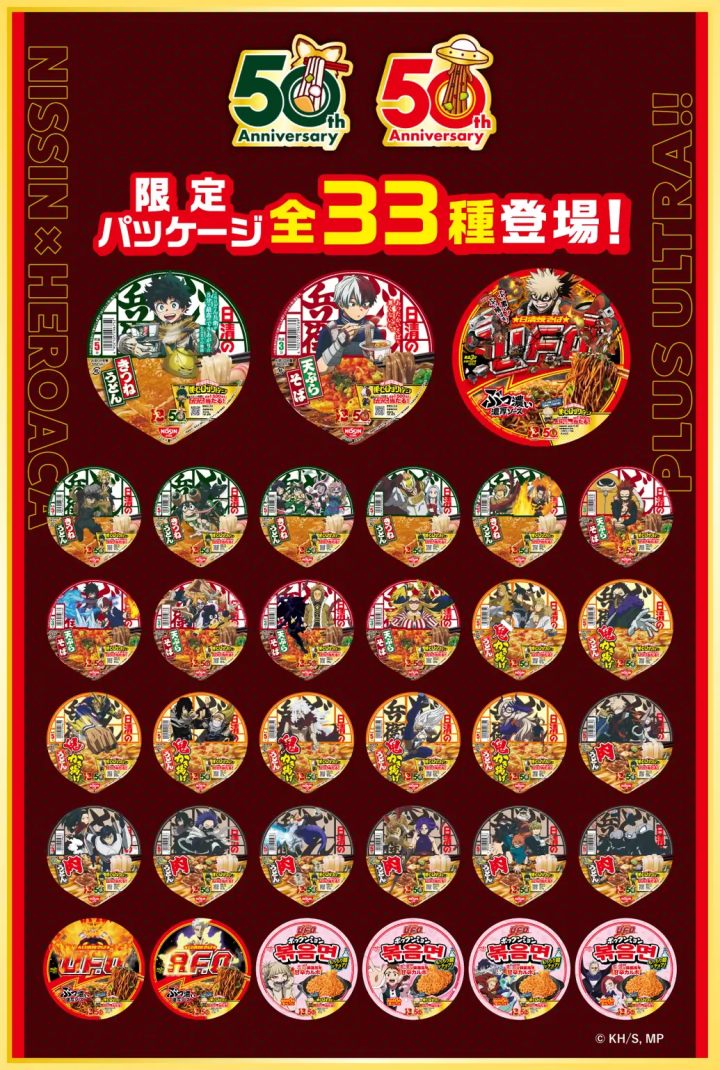 ヒロアカ限定カップ麺パッケージ全33種