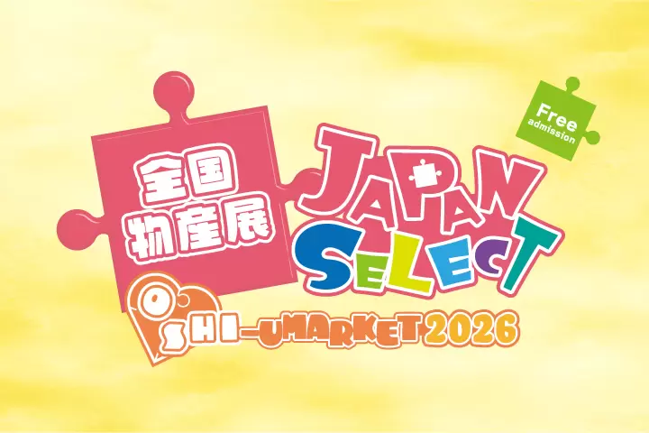 【2026年10月11月東京駅近くで開催】日本各地の人気お土産が買えるイベント！
