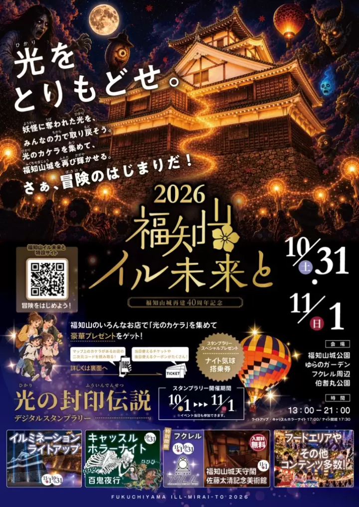 【京都府】一起去看看福知山市的象徵-福知山市吧! | 亮點及季節性活動