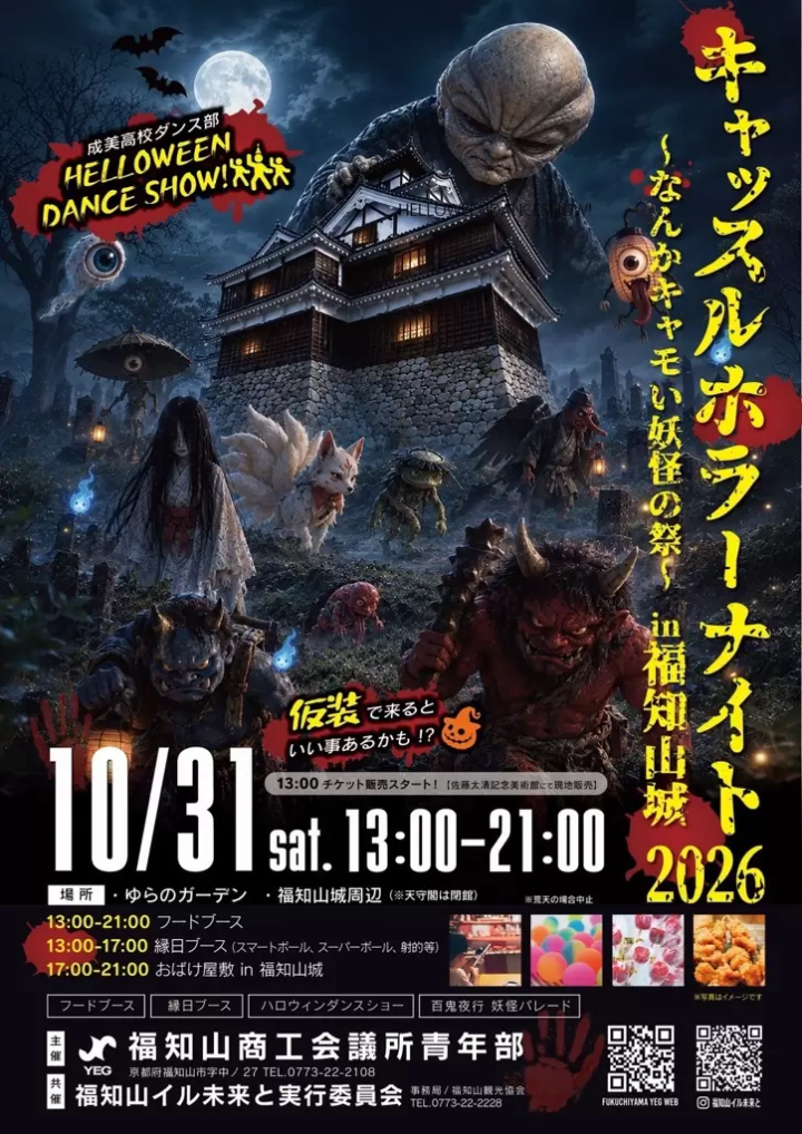 【京都府】一起去看看福知山市的象徵-福知山市吧! | 亮點及季節性活動
