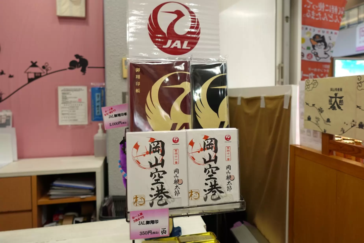 Okayama Momotaro Airport Souvenir Guide | Including Goshoin), Kibi Dango (Kibi Dango), and alcoholic beverages from duty-free shops.