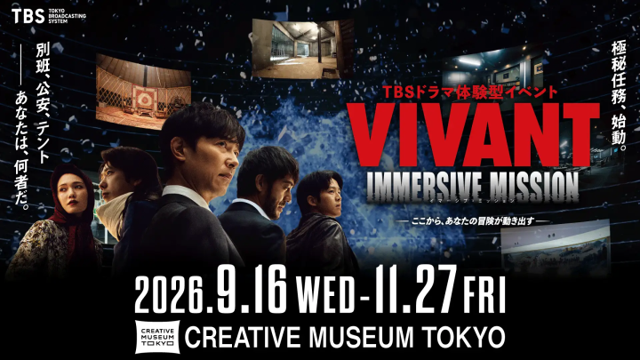 東京《VIVANT》沉浸式體驗展