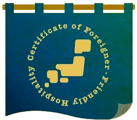 Certificate of Foreigner–Friendly Hospitality